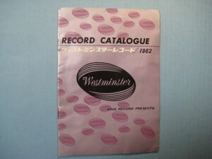p3740カタログ　ウェストミンスターレコード　1962年　発売元：キングレコード　10頁　