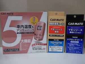 新品】カーメイトTE-W7300RG桃＋TE105＋TE202ヴィッツP130系H22.12～H29.1スマートキー無し車用リモコンエンジンスターター＋ドアロックSET