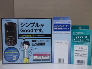 【新品・在庫有】ユピテルVE-E6610st＋T-116C＋A-81 トヨタ ブレビス 年式H13.6～H19.6 リモコンエンジンスターターSET【在庫有】