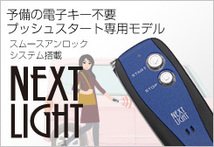 【新品・在庫有】サーキットデザインESL55＋N201K　日産エルグランド　E52系 年式H22.8～R2.10　リモコンエンジンスターターSET【在庫有】_画像5