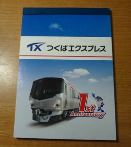 ◆つくばエクスプレス◆TX線　開業1周年記念　メモ帳