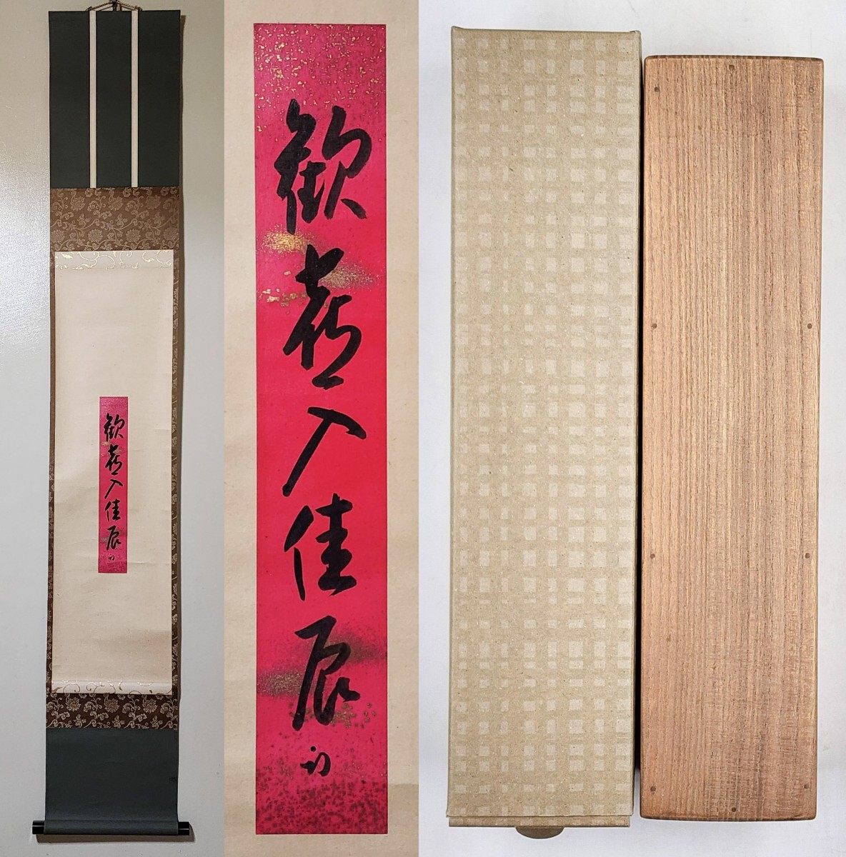 Yahoo!オークション -「久田宗也」(掛軸) (書)の落札相場・落札価格 Yahoo!オークション -「久田宗也」(掛軸) (書)の落札相場・落札価格