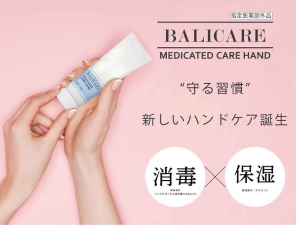 BALICARE バリケア ケアハンド 薬用ハンドジェル 50g ハンドクリーム 無香料