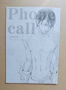 同人誌　【　Phone call　】　ウノハナ（unoderi）　声はして涙は見えぬ濡れ鳥