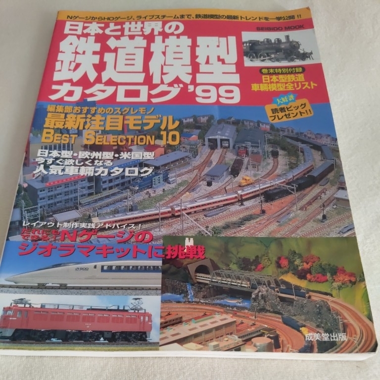 年最新Yahoo!オークション  鉄道ジオラマ本、雑誌の中古品