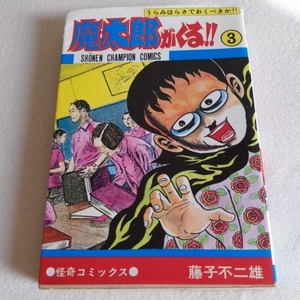 魔太郎がくるの値段と価格推移は 178件の売買情報を集計した魔太郎がくるの価格や価値の推移データを公開 魔太郎がくるの値段と価格推移は 178件の売買情報を集計した魔太郎がくるの価格や価値の推移データを公開