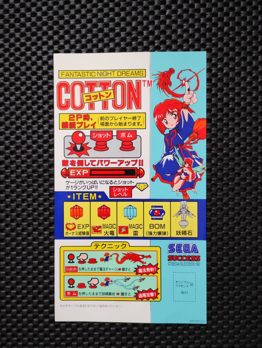 Yahoo!オークション -「cottonコットン」(アーケードゲーム Yahoo!オークション -「cottonコットン」(アーケードゲーム