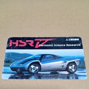 三菱 HSR テレカ テレホンカード