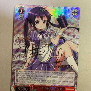 ヴァイスシュヴァルツ プレゼント交換 リゼ p sp サイン ごちうさ
