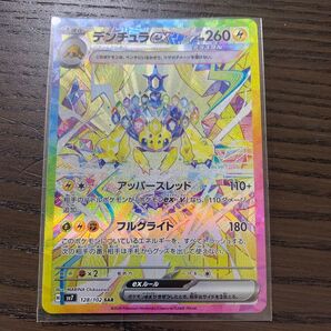 デンチュラex SAR ポケモンカード