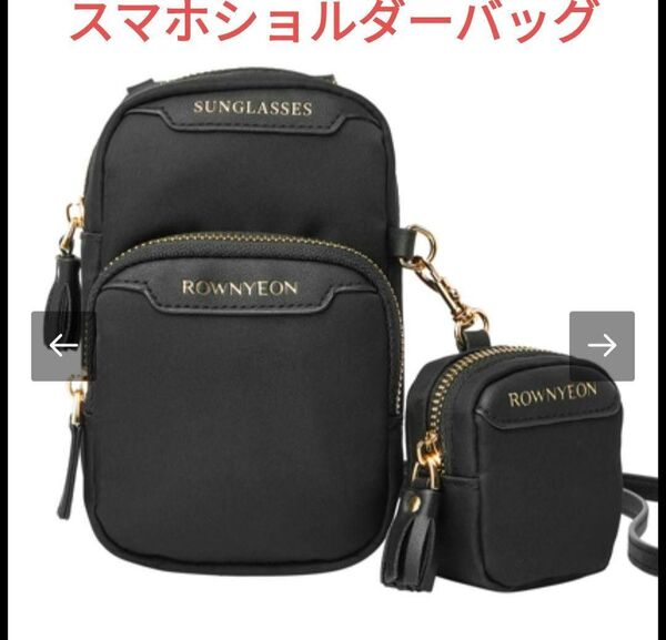 ROWNYEON スマホショルダーバッグ ブラック イヤホンケース付き ミニバッグ付き ショルダーバッグ BLACK