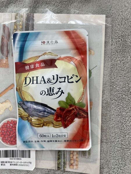 DHA&リコピンの恵み 和漢の森 サプリ サプリメント DHA EPA リコピン