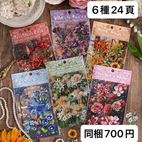 新品 花語心扉シリーズ PETステッカー コラージュシール 6種 24枚