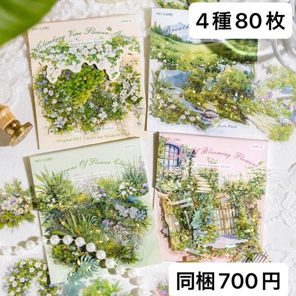 新品 緑意満園シリーズ PET貝殻光ステッカー コラージュシール 4種 80枚
