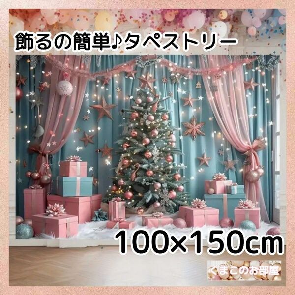 クリスマス タペストリー 背景布 かわいい ピンク グリーン ツリー X41