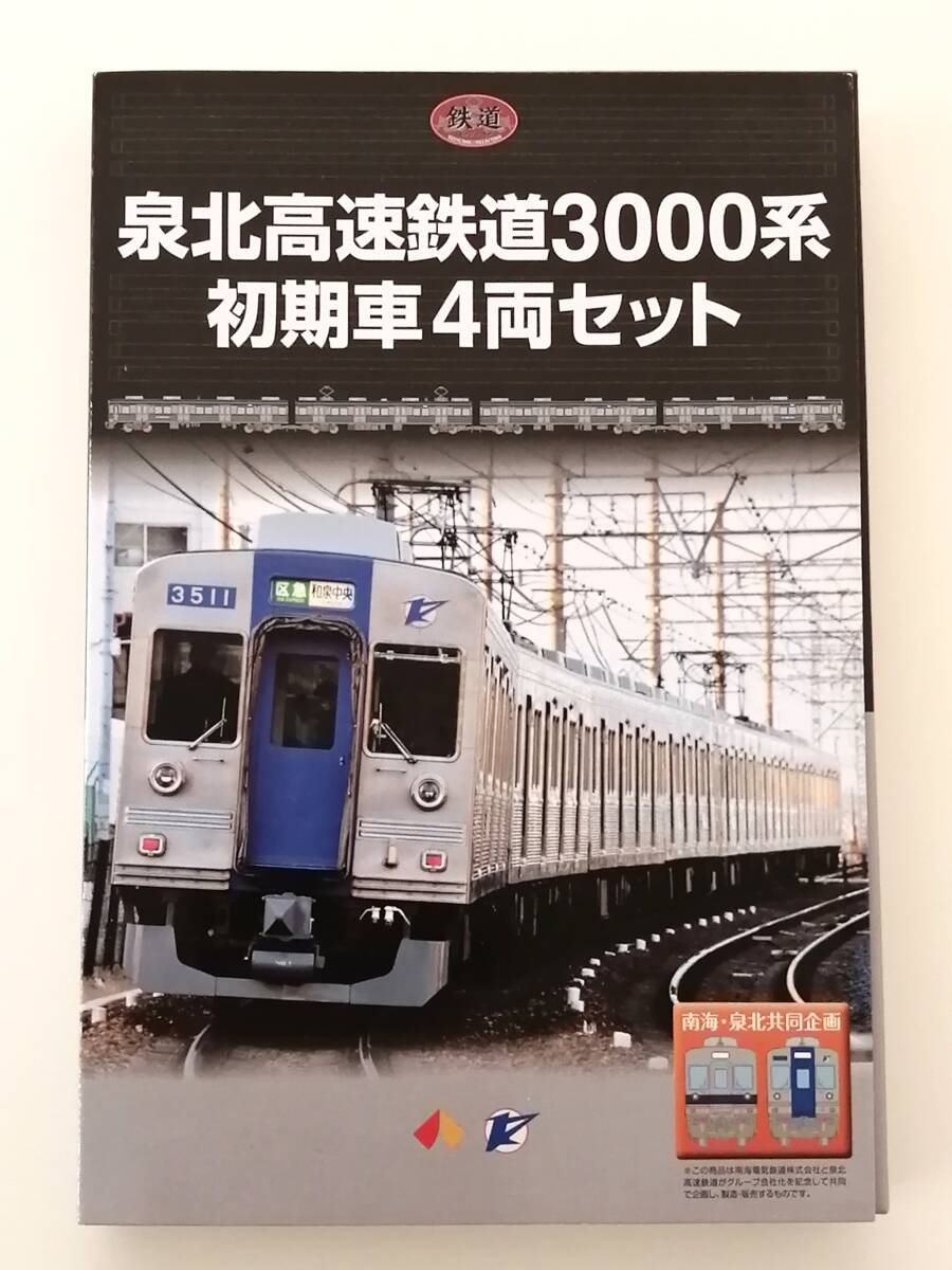 Yahoo!オークション -「泉北高速鉄道」(Nゲージ) (鉄道模型)の Yahoo!オークション -「泉北高速鉄道」(Nゲージ) (鉄道模型)の
