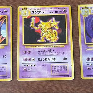 旧裏面 ポケカ ケーシィ ユンゲラー フーディン キラ