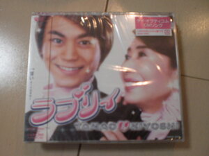 即決　TAMAO & KIYOSHI/ラヴリィ／誓い　 氷川きよし＆中村玉緒　送料2枚までゆうメール180円