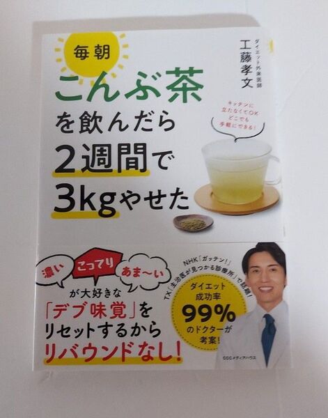 毎朝こんぶ茶を飲んだら2週間で3kgやせた