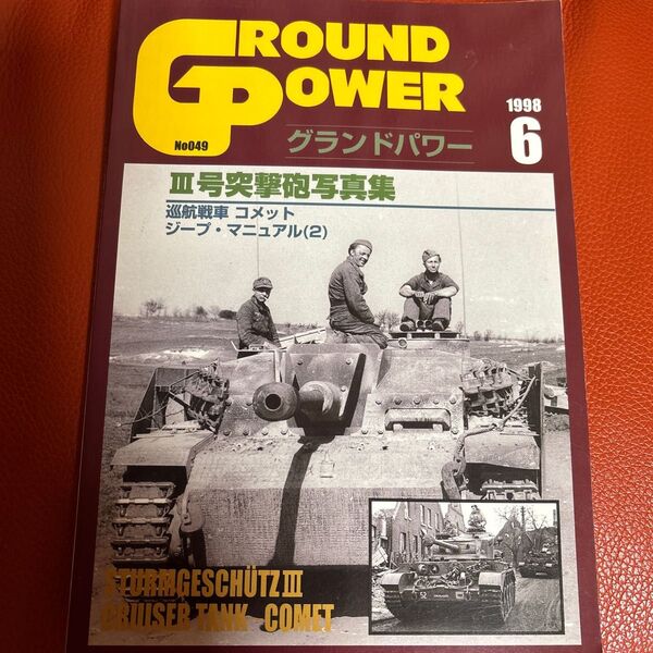 グランドパワー1998年6 月号 No.049