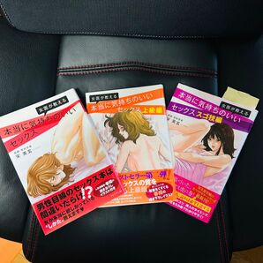 女医が教える本当に気持ちのいいセックス 3冊セット 上級編 スゴ技編
