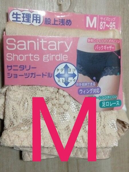 サニタリーショーツガードルMサイズベージュ1つ