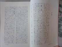 日本の文学とことば　日本文学はいかに生まれいかに読まれたか　麻原美子＝編　東京堂出版発行　2002年4月15日再版発行　中古品_画像6