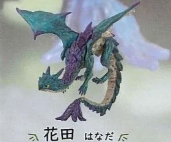 指乗せドラゴン 花田 カプセルトイ ガチャ フィギュア 竜 指乗りドラゴン