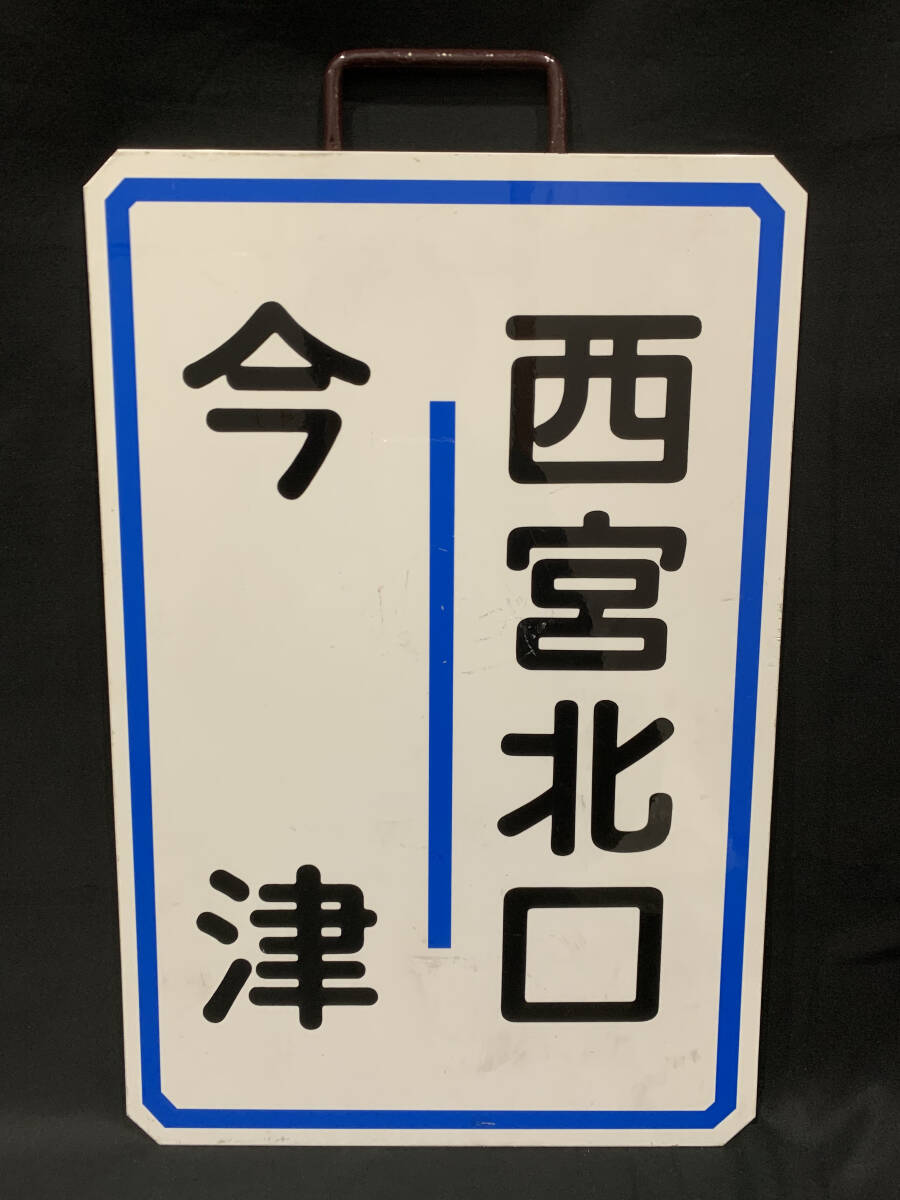 Yahoo!オークション -「阪急 運行標識」(廃品、放出品) (鉄道)の Yahoo!オークション -「阪急 運行標識」(廃品、放出品) (鉄道)の