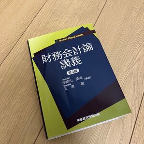 ●財務会計論 講義
