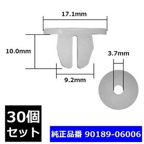 スクリューグロメット モールディング フロントフェンダ 純正互換品 90189-06006 トヨタ ダイハツ 30個セット