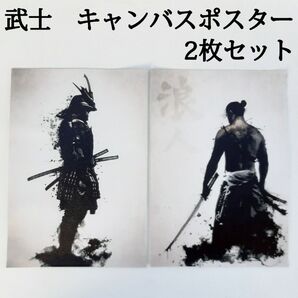 武士 キャンバスポスター 2枚セット 侍 浪人 日本