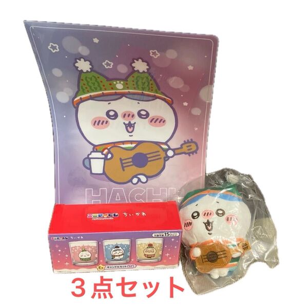 【新品未開封】ちいかわ エニマイくじ 一番くじ D賞 E賞+クリアファイルセット ハチワレ