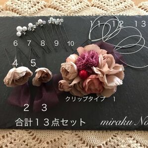 ハンドメイド・No.13 赤紫レッド系クリップ髪飾り13点セット+箱付き 成人式 卒業式 袴 流行りくすみカラー 値下げ
