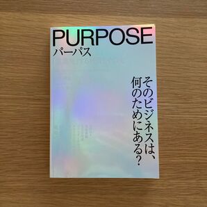 パーパス「意義化」する経済とその先