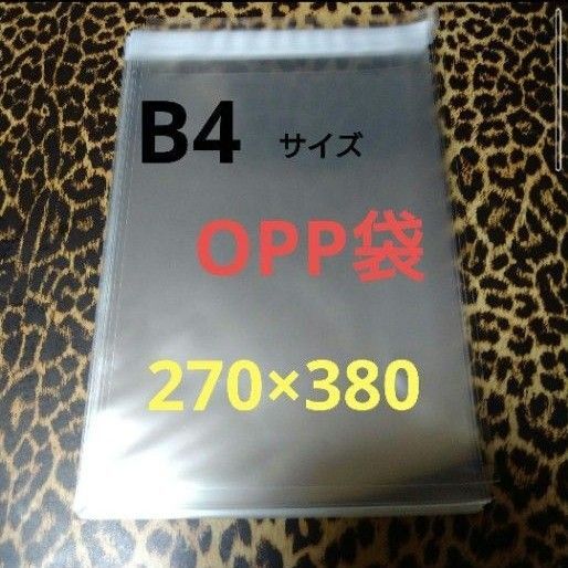 B4サイズ テープ付 OPP 100枚 クリアパック