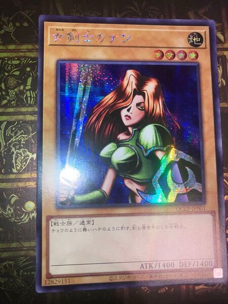 【アジア版】未使用品 女剣士カナン シークレット QCLP-JP001 遊戯王