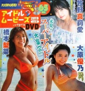 ■DVD★橋本梨菜★牧野真莉愛★大原優乃★近藤真琴★大間乃トーコ★木保英里香★石田桃香★ヤングチャンピオン★送料120円★未開封★即決