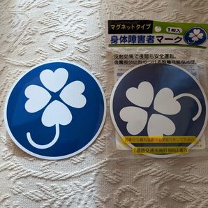 身体障害者マーク【2個セット】 クローバーマーク マグネット