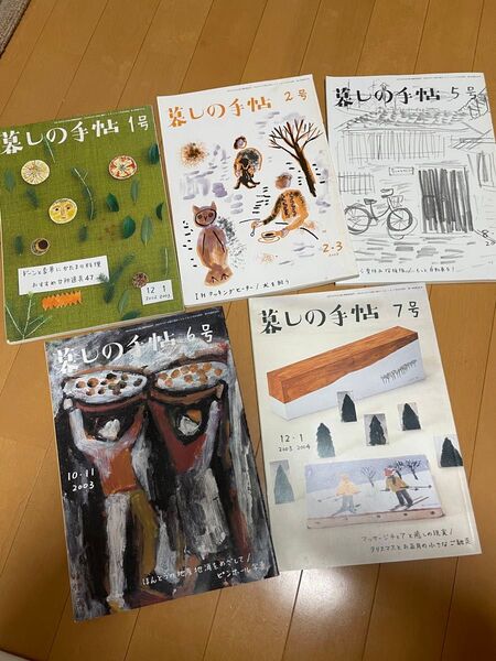 暮しの手帖 5冊セット 1、2、5、6、7