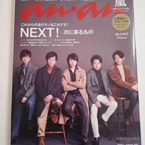 anan 嵐 s**t kingz King & Prince EXO 宝塚 2018年1月3日-10日合併号
