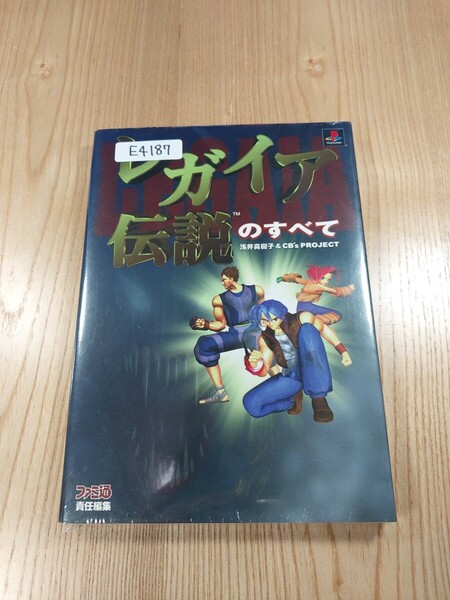 【E4187】送料無料 書籍 レガイア伝説のすべて ( PS1 攻略本 空と鈴 )