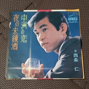 西条仁 夜の未練酒 中洲の恋 レコード【 同梱可能】【】※2 ゅゅレコード【送料1 同梱可能】【】※2