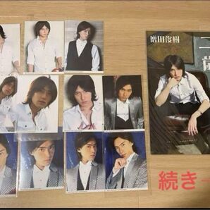 増田俊樹 ブロマイド 生写真 まとめ売り