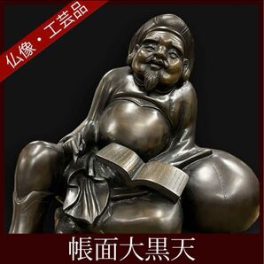 帳面大黒天(新品未使用)