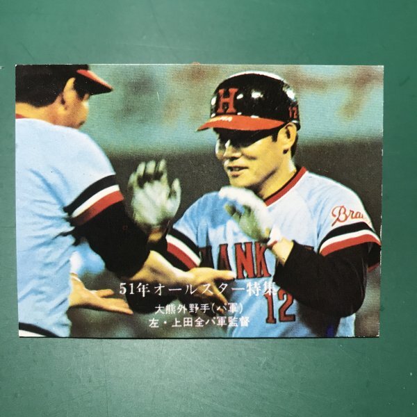 カルビープロ野球カード 1973年「No.118 阪神 池田 祥浩」 カルビー プロ野球カード 1973年 No.91 大熊忠義 阪急(2025年