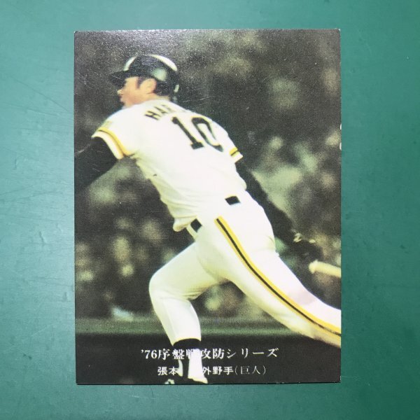 2025年最新】Yahoo!オークション -カルビープロ野球カード張本 2025年最新】Yahoo!オークション -カルビープロ野球カード張本