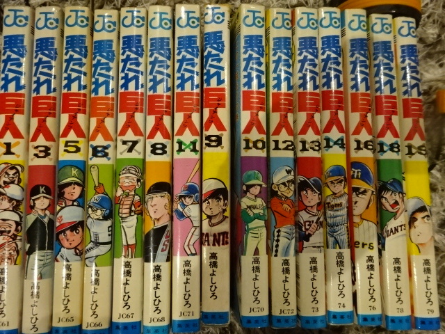 2025年最新】Yahoo!オークション -悪たれ巨人の中古品・新品・未 2025年最新】Yahoo!オークション -悪たれ巨人の中古品・新品・未