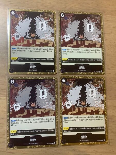 【解放(リベレイション)R4枚】ONE PIECE 王族の血統 ワンピースカード
