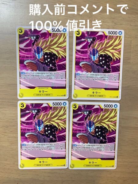 【キラーUC4枚セット】ONE PIECE 王族の血統 ワンピースカード